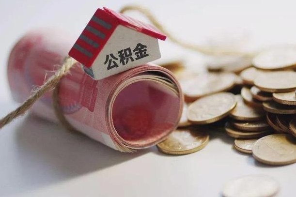 伊川公积金提取中介（公积金提取中介手续费）
